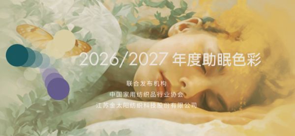 助眠色彩报告发布