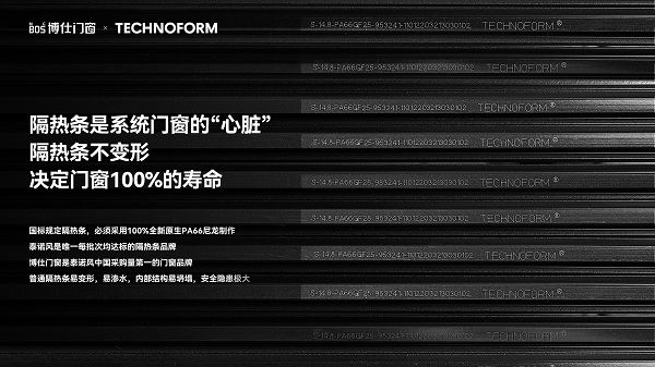 博仕门窗顶配供应链