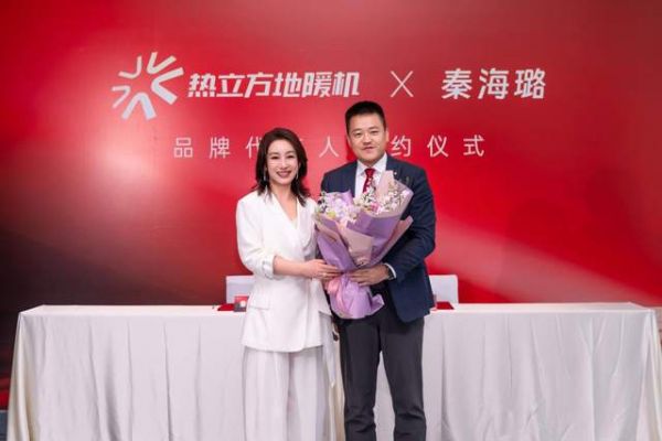 热立方地暖机续约仪式