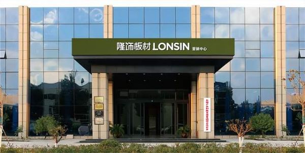 隆饰板材绿色发展理念图片