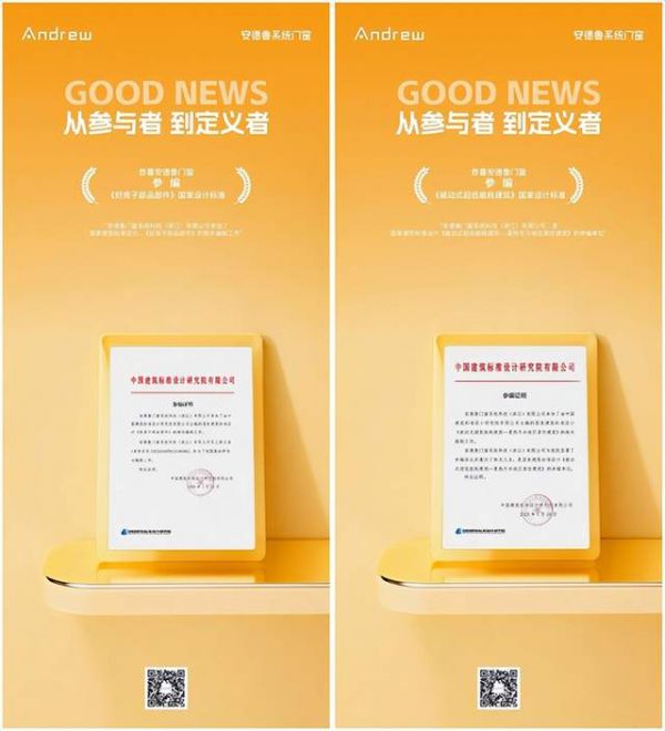 ANDREW System Doors Product Quality and Standards