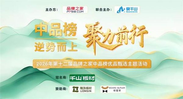 中品榜评选活动照片