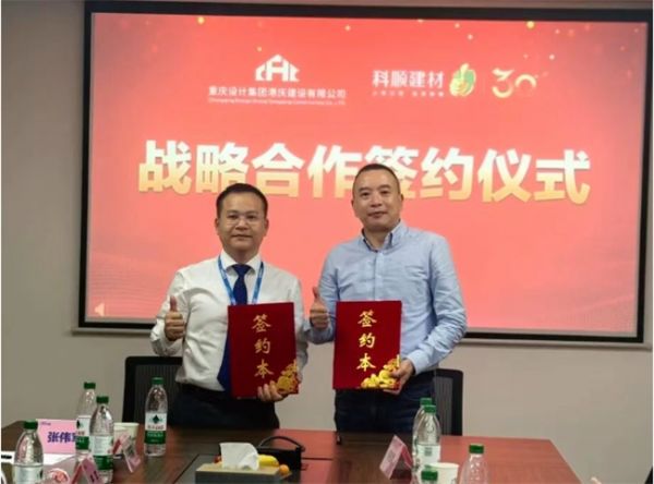 科顺建材战略工装客户私享会