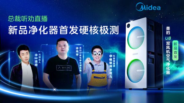 美的双风机净化器U8