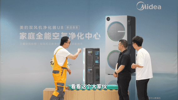 美的双风机净化器U8发布会现场