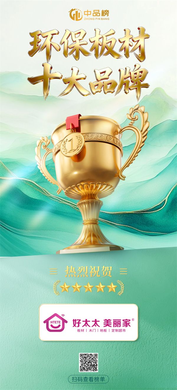 环保板材十大品牌榜单