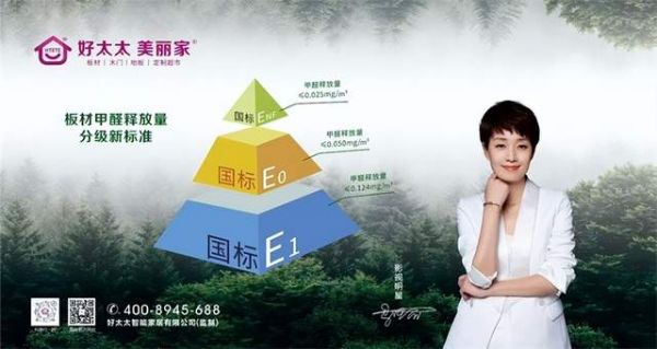 好太太美丽家板材健康防护体系