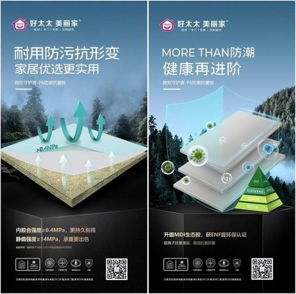 好太太美丽家生态抗菌板