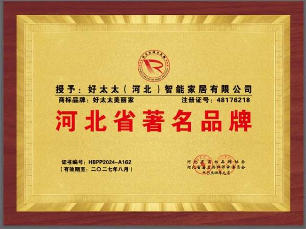 好太太美丽家品质控制