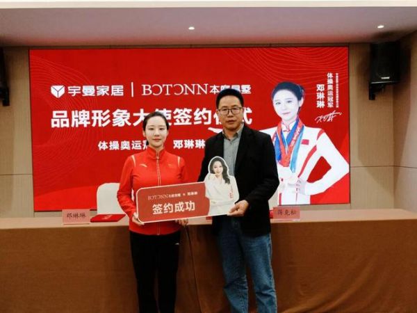 BꓛTꓛNN本庭易墅与邓琳琳签约仪式图片