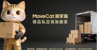 北京高端日式搬家全托管|搬家猫让搬家全程无需动手