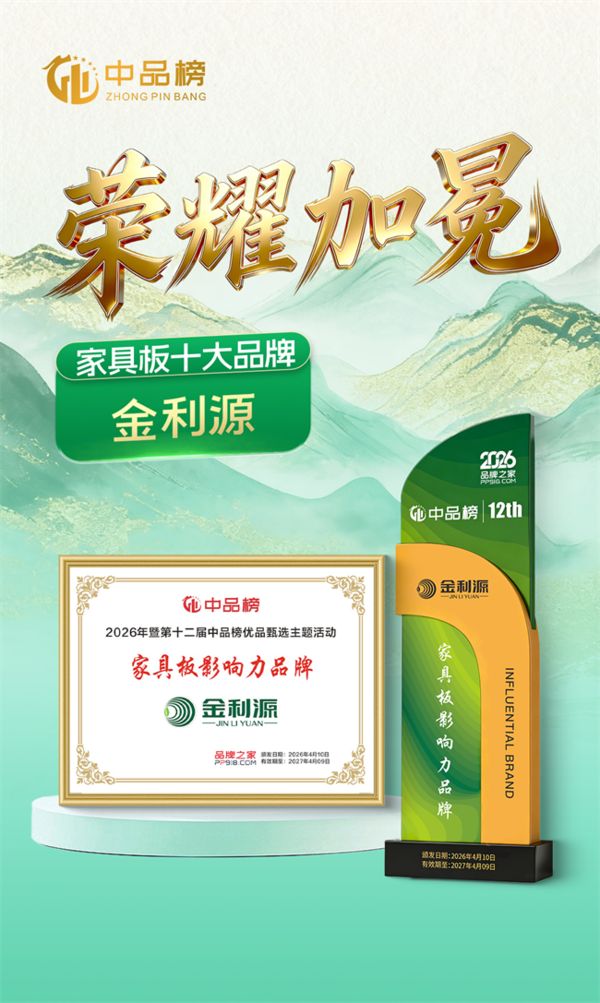 金利源家具板产品