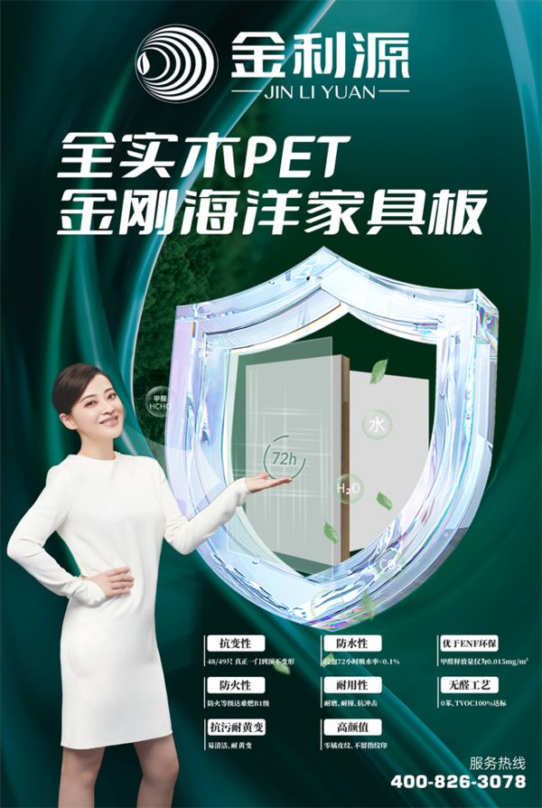 金利源抗菌防霉茶香板