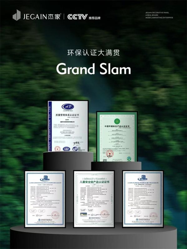 杰家板材环保产品
