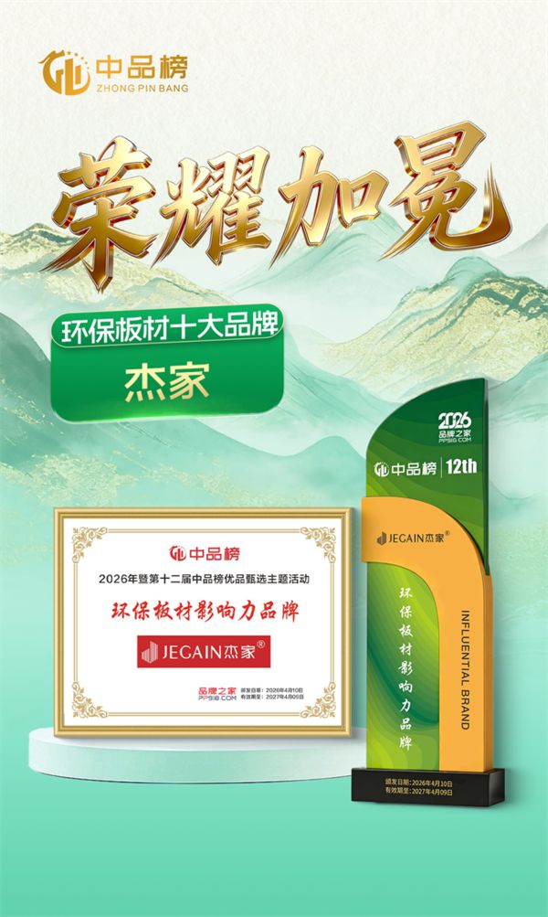 杰家板材未来展望