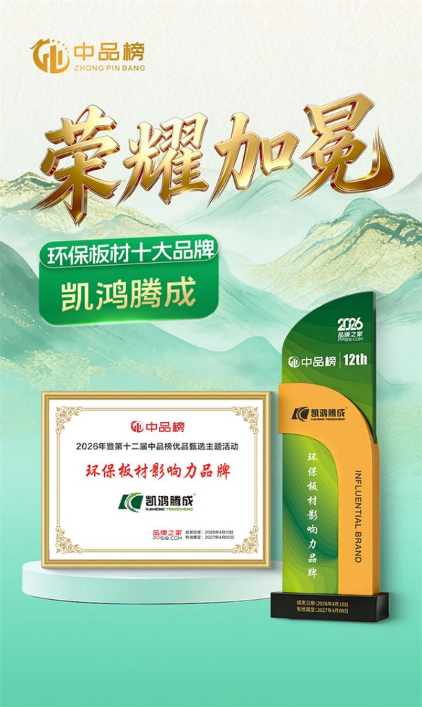 凯鸿腾成板材未来发展规划照片