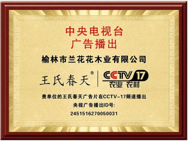 王氏春天CCTV-17广告