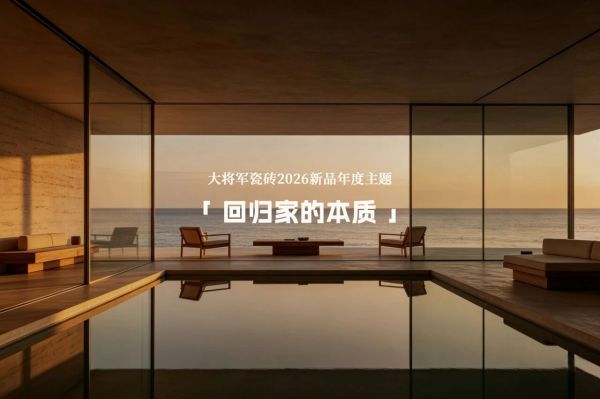 大将军瓷砖白坯升级