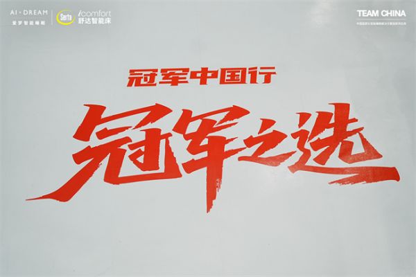 舒达床垫细节展示