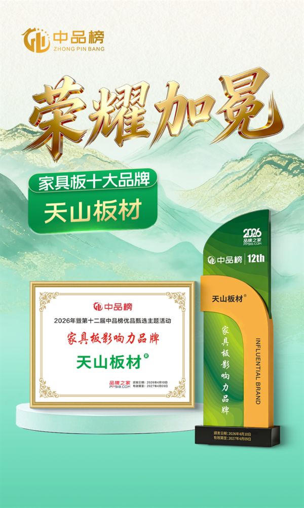 天山板材获奖照片