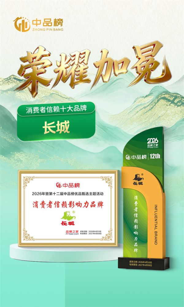 长城牌板材荣誉证书图片