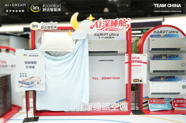 舒达智能睡眠装备