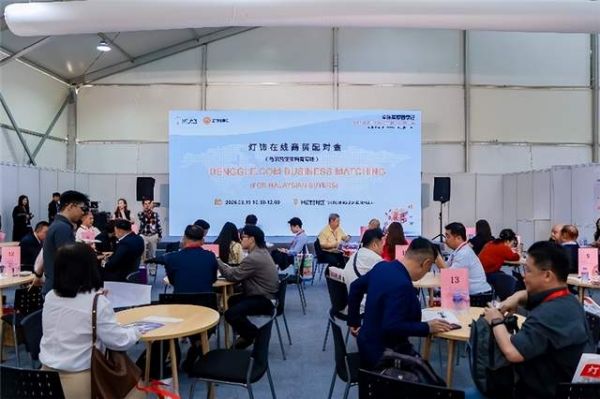 灯饰在线商贸配对会