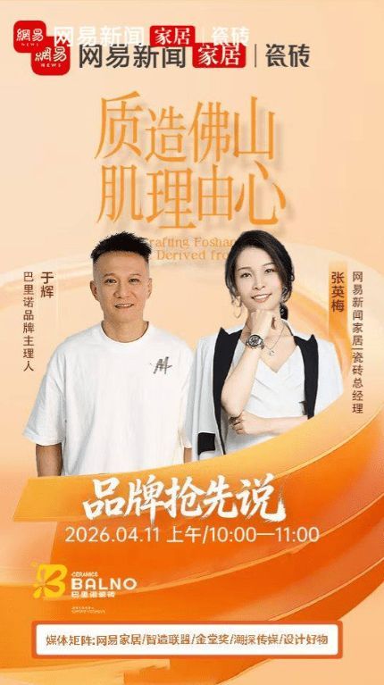 巴里诺品牌主理人与潮探传媒董事长对话