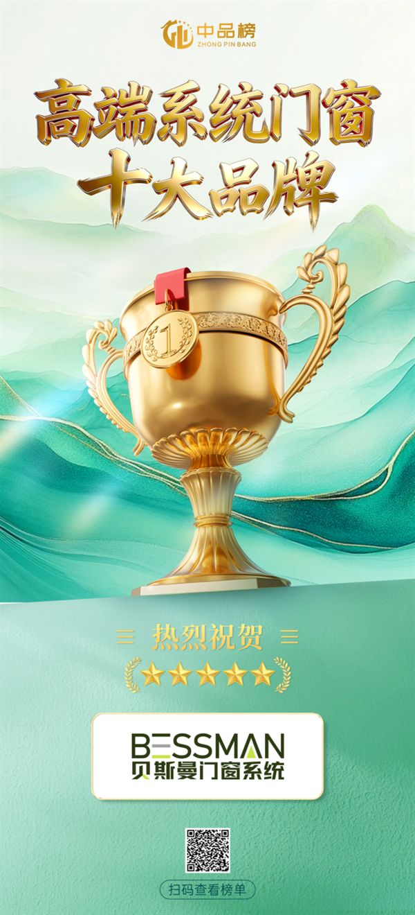 高端系统门窗十大品牌榜单