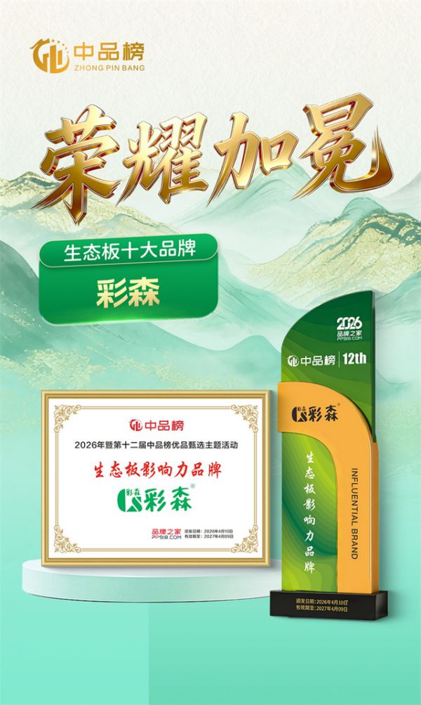 彩森板材产品矩阵图片