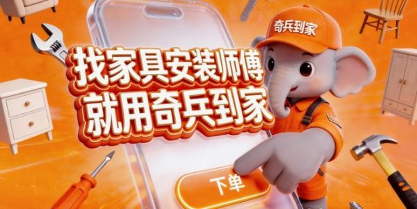 当定制家具遇上安装难题,奇兵到家教徐州家具商怎么破局!