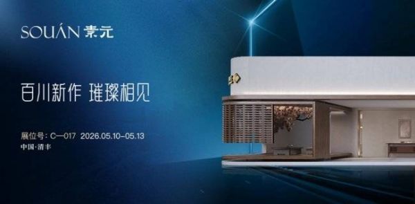 山东百川家具参展第九届清丰绿色家居博览会