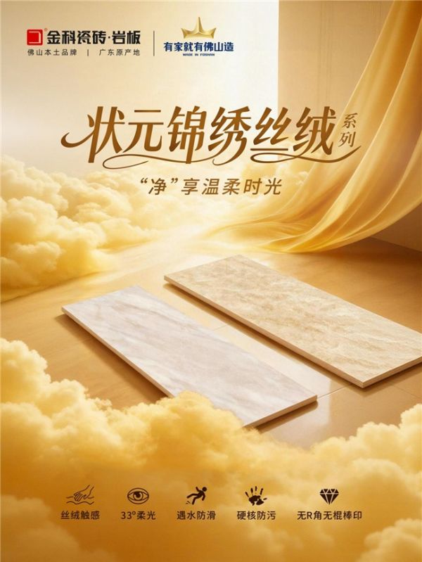 金科瓷砖新品图片