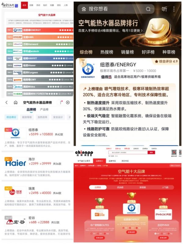 纽恩泰空气能排行榜截图