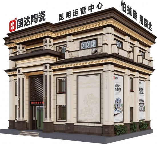 国达陶瓷昆明运营中心