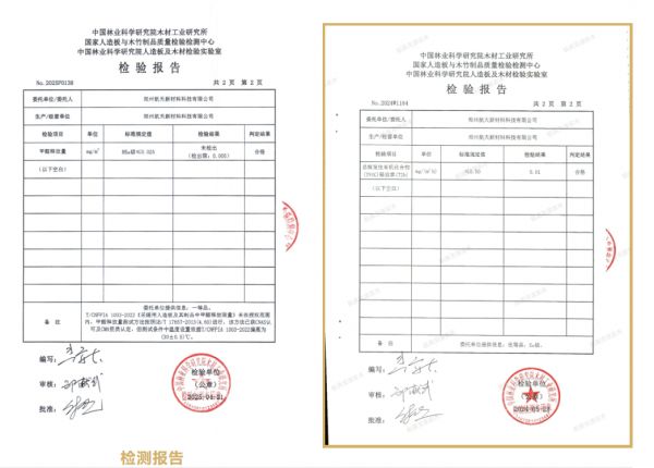 航美无漆实木检测报告图片