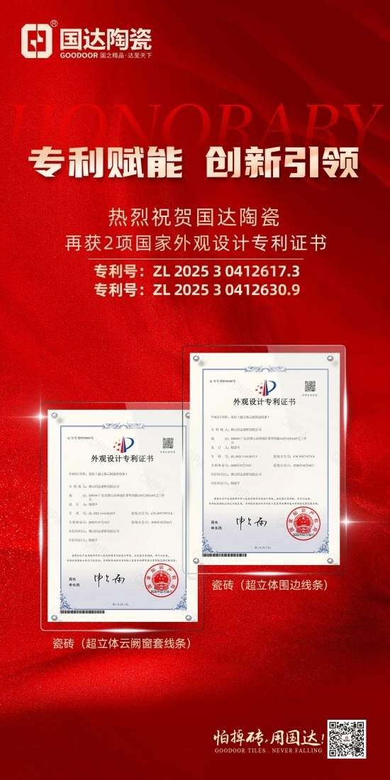 国达陶瓷专利产品展示