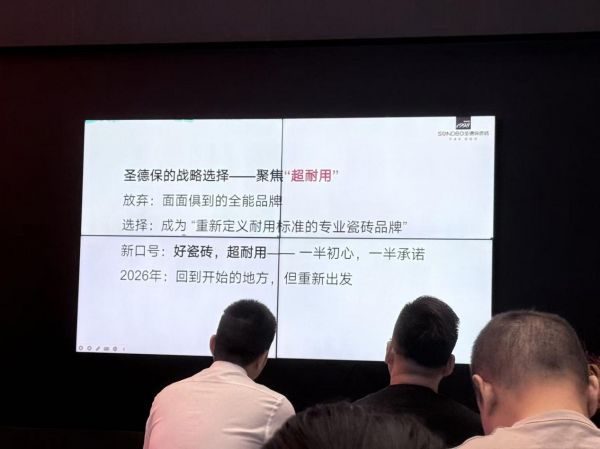 圣德保瓷砖长期价值与经典耐用战略