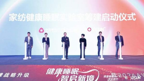 家纺健康睡眠实验室