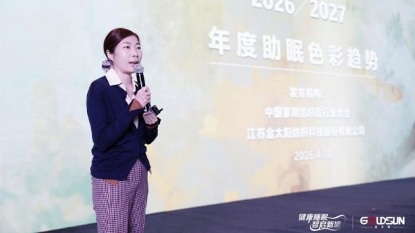 中国流行色协会 副会长 招霞