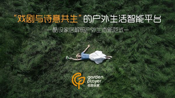 花园玩家平台图片