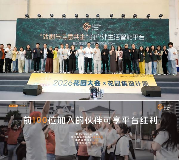 花园玩家平台图片