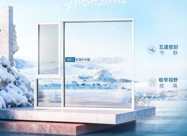 轩尼斯门窗听雪外开窗