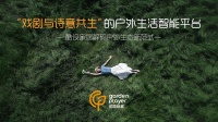 酷设户外家具战略落子，“花园玩家”全球首发：全链路智能平台重构户外生活新生态