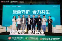 亿合门窗论坛：环保家居发展，大咖共话绿色生活