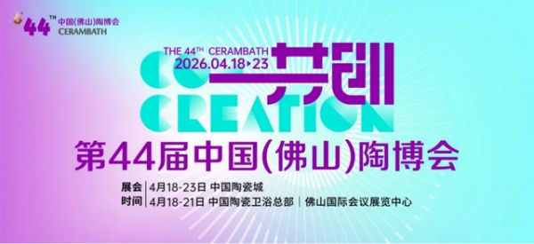 第 44 届佛山陶博会现场