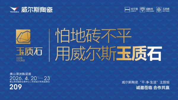 威尔斯陶瓷未来展望