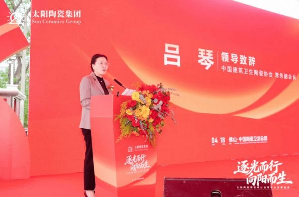 中国建筑卫生陶瓷协会常务副会长吕琴致辞