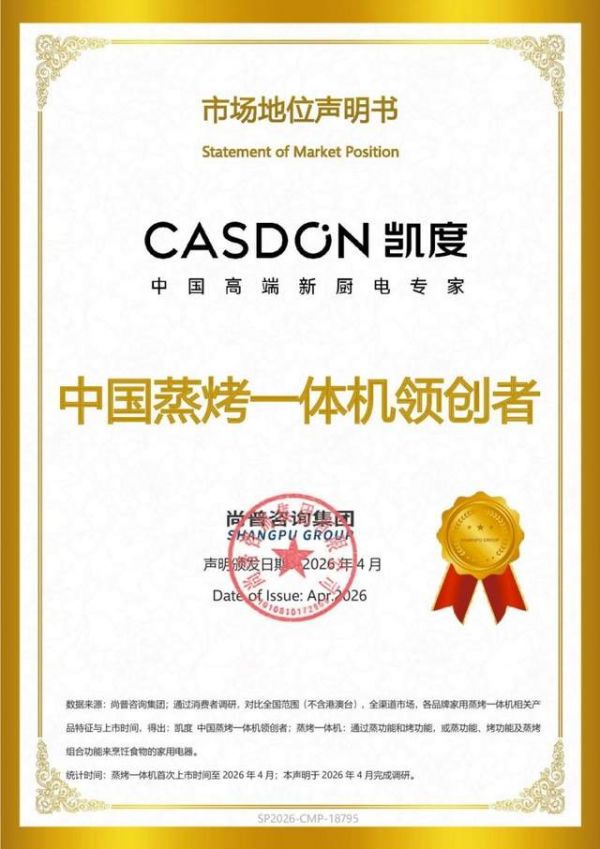 凯度电器荣获权威认证