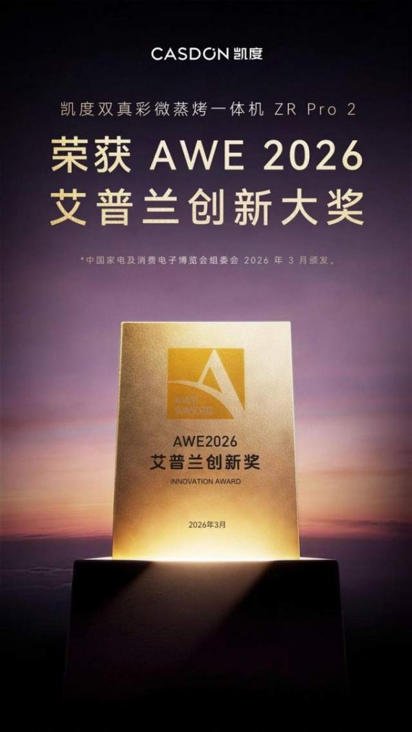 凯度电器荣誉奖项